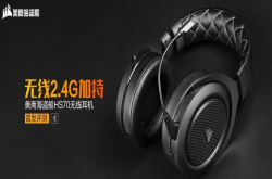 美商海盗船HS70无线耳机首测无线2.4G加持