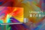 19999元！乐视75寸量子点电视Unique75发布：配置无敌
