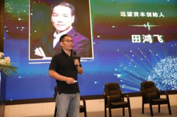 远望资本田鸿飞 创新不易且C轮仍被迫站队让他焦虑 区块链或将打破巨头垄断