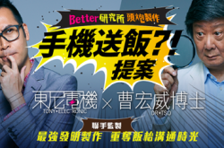研究好玩事3香港“Better研究所”开催