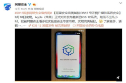 ios12升级不到24小时我们的手机就已经被攻破了