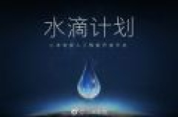 小米宣布水滴计划：智能设备接入小米电视