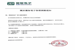 电阻又见涨价 丽智上调20%~30%