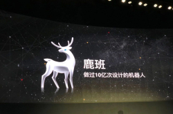 改名鹿班 阿里向外输出AI设计能力