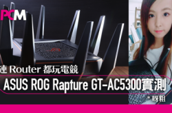 【连Router都玩电竞】ASUSROGRaptureGT-AC5300开箱实测⋉(●∸●)⋊