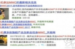 AGM 在MWC上的“神机”终于要发布了