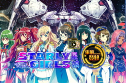 【TGS16】角川新手机GAME《星娘》确认将于港澳台上架