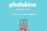 各品牌重磅齐发photokina新品相机前瞻