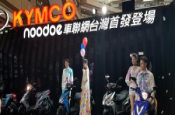 较劲Gogoro，光阳机车首批Noodoe车联网智慧机车推出上市