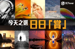 【影多啲！赏多啲】发表摄影作品赢走现金券