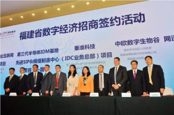 总投资100亿元世界先进水平半导体产业基地落户福州