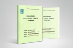 特斯联成首批以“等保2.0(征求意见稿)”标准通…