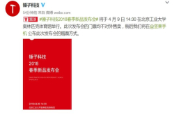 锤子春季发布会4月9日举行这次是坚果2