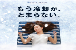 降温效率佳又可持续冷却的降温床垫