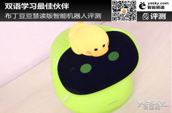 双语学习最佳伙伴布丁豆豆慧读版智能机器人评测