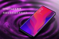 OPPOFindX图赏：用渐变色带来艺术的感官