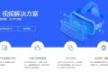 腾讯云推VR视频解决方案：沉浸式和360度全景