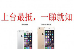 一次算尽所有iPhone6Plan！比人Cut单无有怕