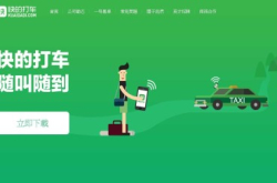 首个无障碍的士App助视障人士Call车
