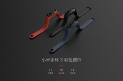 小米手环3彩色腕带上市销售仅售19.9元