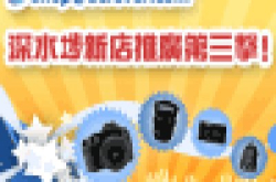 “深水埗新店推广第三击”得奖公布