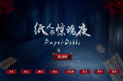 《PaperDolls》上线造梦科技VR游戏平台