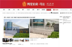 新飞复活 康佳接盘拟8月28日复工