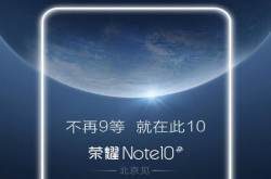 号称荣耀年度旗舰集大成者：Note10会不会很吓人？