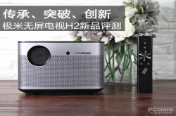 传承、突破、创新极米无屏电视H2新品评测