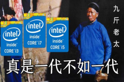 可悲 英特尔的9代处理器实际上只有两个型号真是一代不如一代
