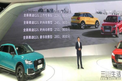 10月份上市奥迪Q2L四款车型预售22.68万元起