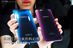 OPPOFindX上手体验：机械打造出来的科幻感