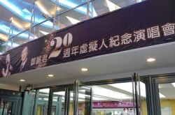 舞台再会邓丽君