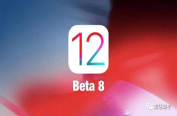 苹果火速推送iOS12beta8：流畅度明显提升