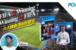 FIFA定Winning？转唔转会好？同你逐一分析