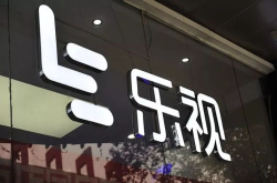 乐视网2017年度业绩说明会：存在被暂停上市的风险