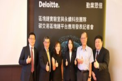 台湾区块链应用又一例，勤业众信用区块链打造碳交易平台，瞄准复杂异质的碳权交易需求