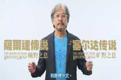 SWITCH萨尔达传说：旷野之息中文版发售日确定旧版更新就能有中文