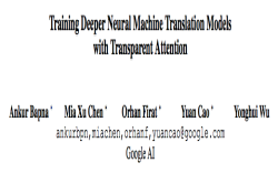 EMNLP2018|GoogleAI提出透明注意力机制 实现更深层NMT模型
