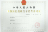 易到获泉州市网约车牌照 全国累计18地运营合法