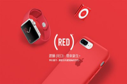 买红色 iPhone 壳兼做善事！Apple (RED) 产品限量登场