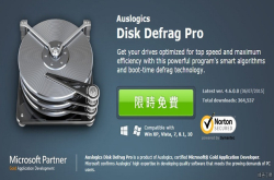 【限时免费】AuslogicsDiskDefragPro硬盘重组专业版工具，最佳化你的硬盘性能