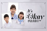 【为学生哥打气】It'sOkayCanon学童善影日