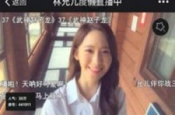 Chinajoy最火爆的H5看林允儿玩转手机直播