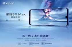 荣耀8XMax海报曝光7.12英寸随身影院