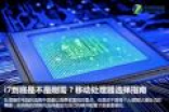 如何选择适合自己的CPU？i7处理器到底是不是刚需？