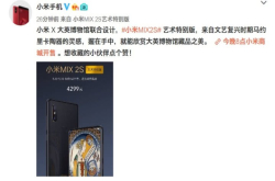 小米MIX2S艺术特别版今晚开售4299元起