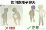 “如何跟矮子聊天”漫画刷爆朋友圈 反击版来了