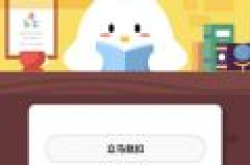 小鸡家签约支付宝自动缴费后什么时候会扣款 1月19日庄园课堂答案