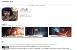 iOS限免App精选：游戏神作《奇异人生》
